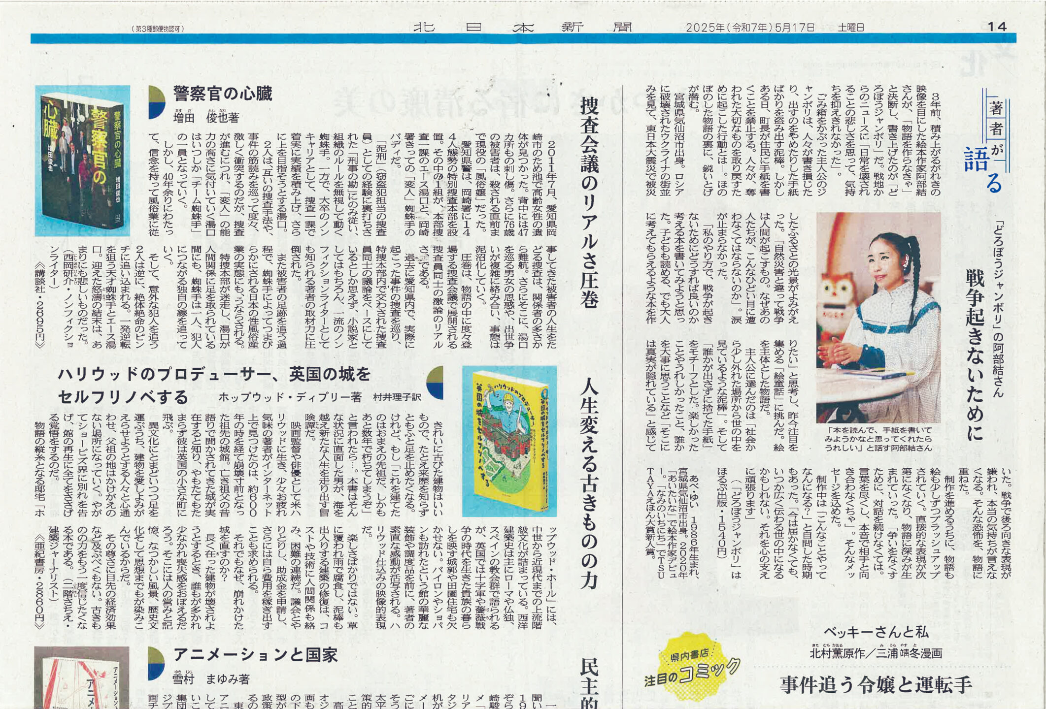 ニュース_書評」(北日本新聞)